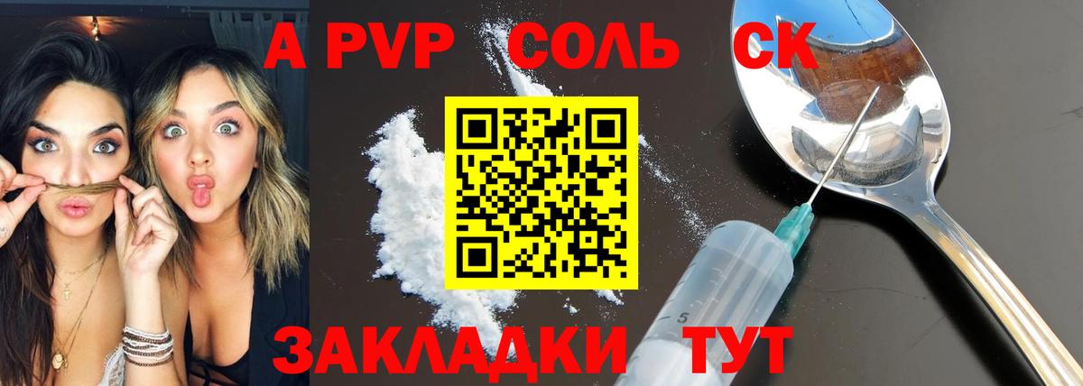 A-PVP СК КРИС  Вход с VPN  где купить наркоту  A PVP Соль  Ефремов  A PVP Crystall 