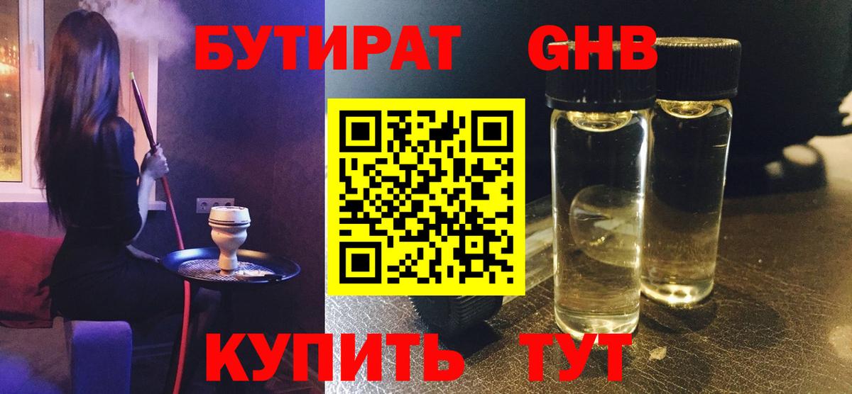 Ефремов  Бутират бутандиол  Вход с VPN 
