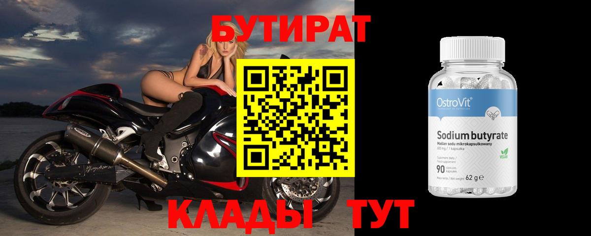 Бутират 99% Ефремов