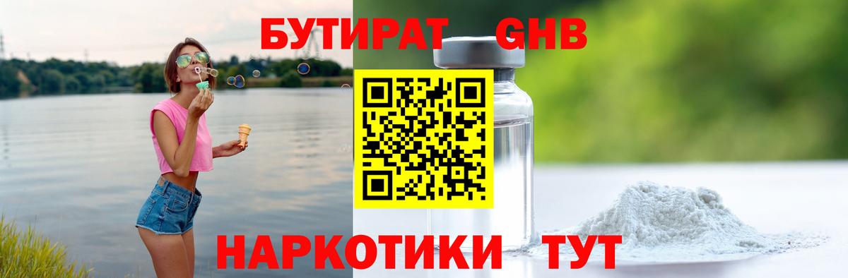 БУТИРАТ бутандиол  Бутират  Ефремов 