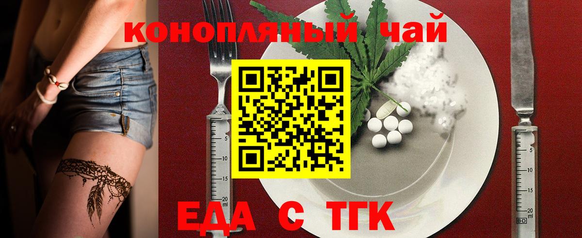 Еда ТГК марихуана  Вход с VPN  Ефремов 