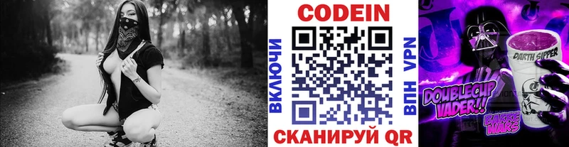 Кодеин напиток Lean (лин)  Ефремов 
