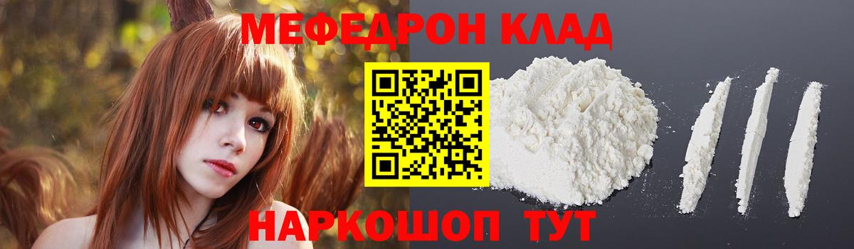 Меф мяу мяу  Ефремов
