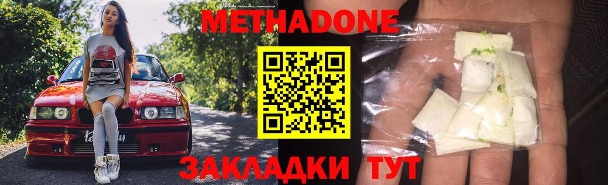 МЕТАДОН белоснежный Ефремов