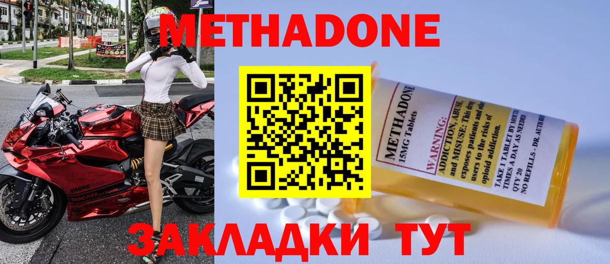 Метадон methadone  Метадон VHQ  Вход с VPN  Ефремов 