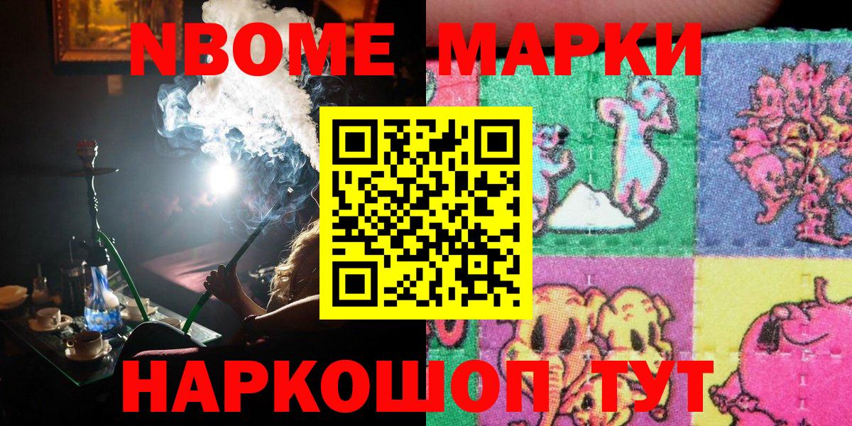 Марки NBOMe 1500мкг  Вход с VPN  Ефремов 